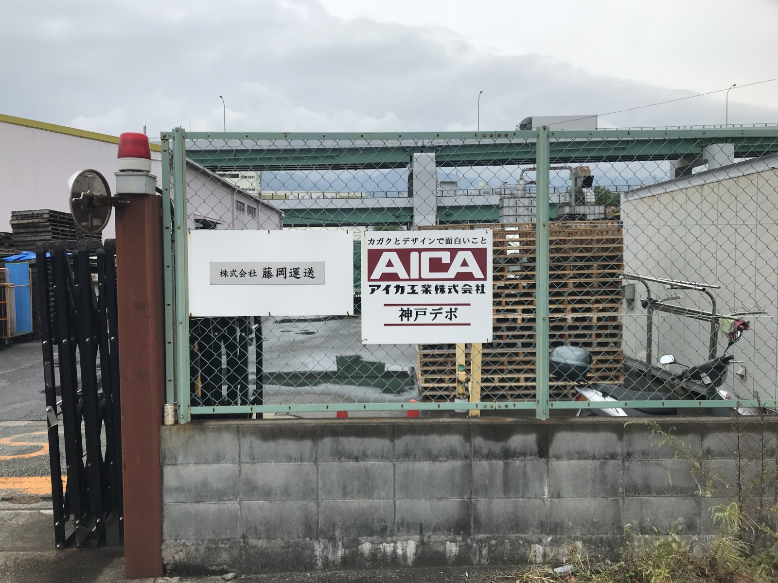 株式会社藤岡運送